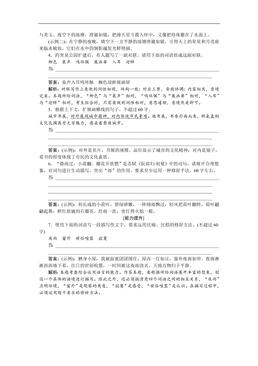 高考语文第一轮复习全程训练习题 天天练18（含答案）