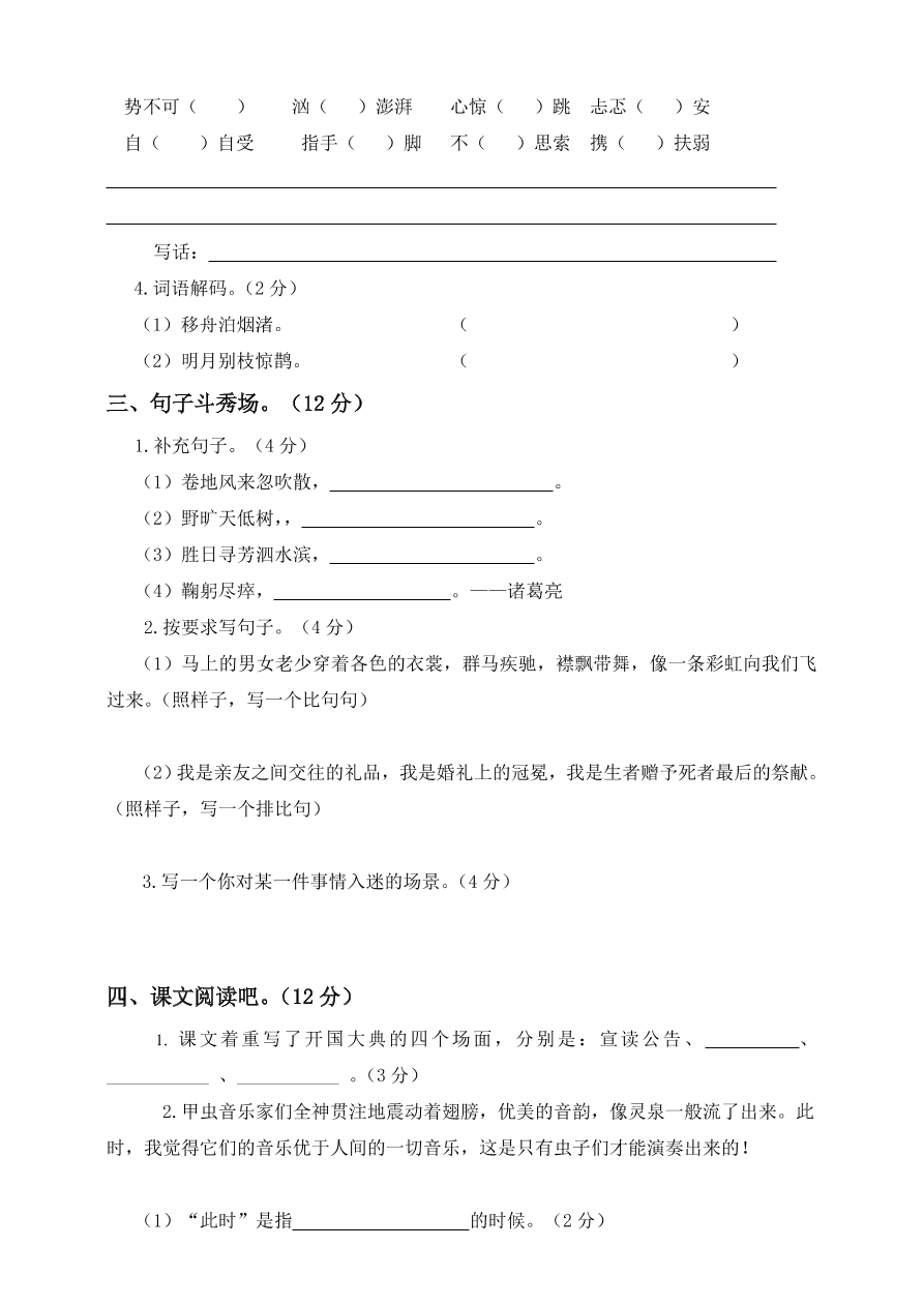 人教部编版六年级语文上学期期中精选卷及答案