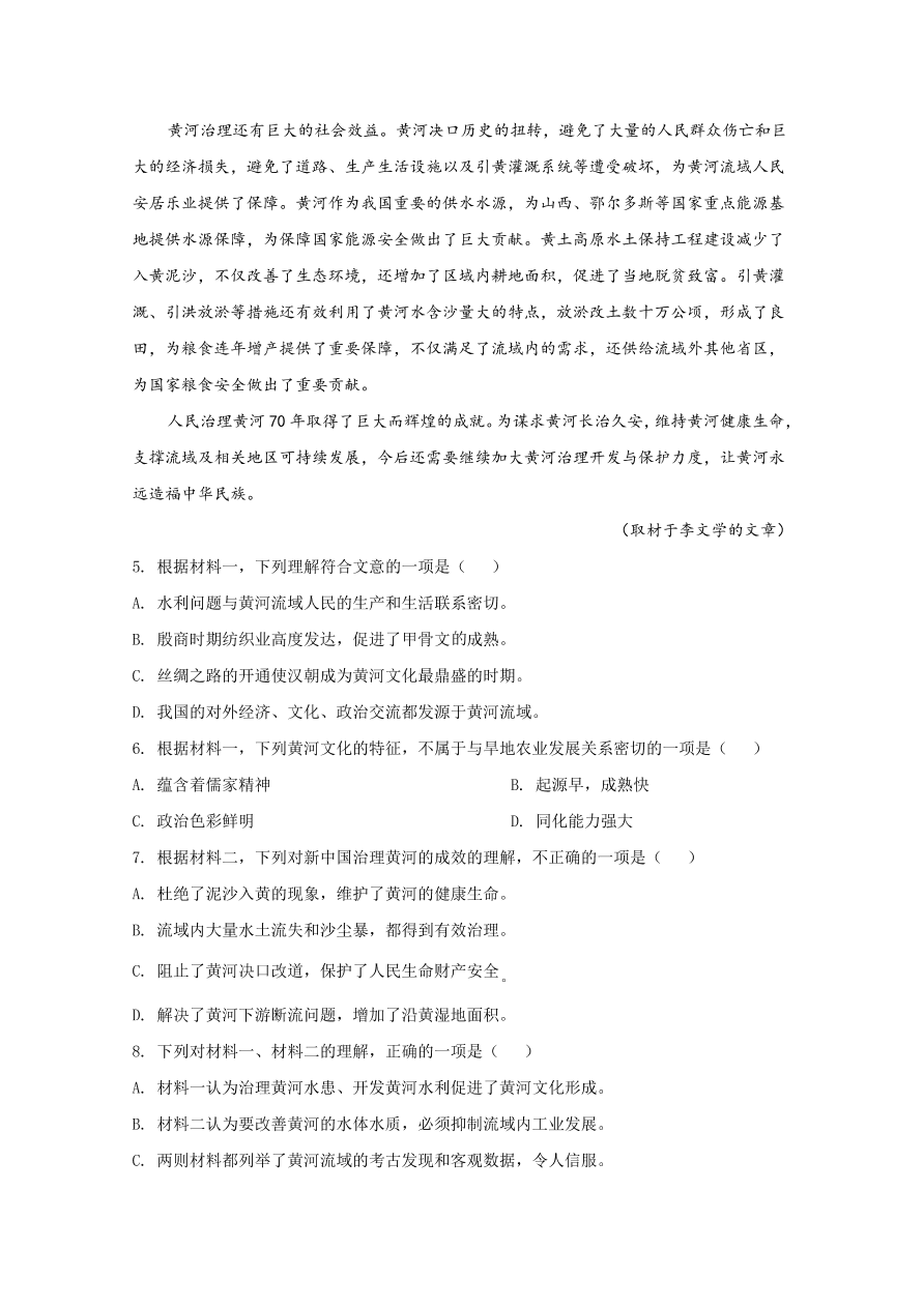 北京市丰台区2020-2021高一语文上学期期中试题（B卷）（Word版附解析）