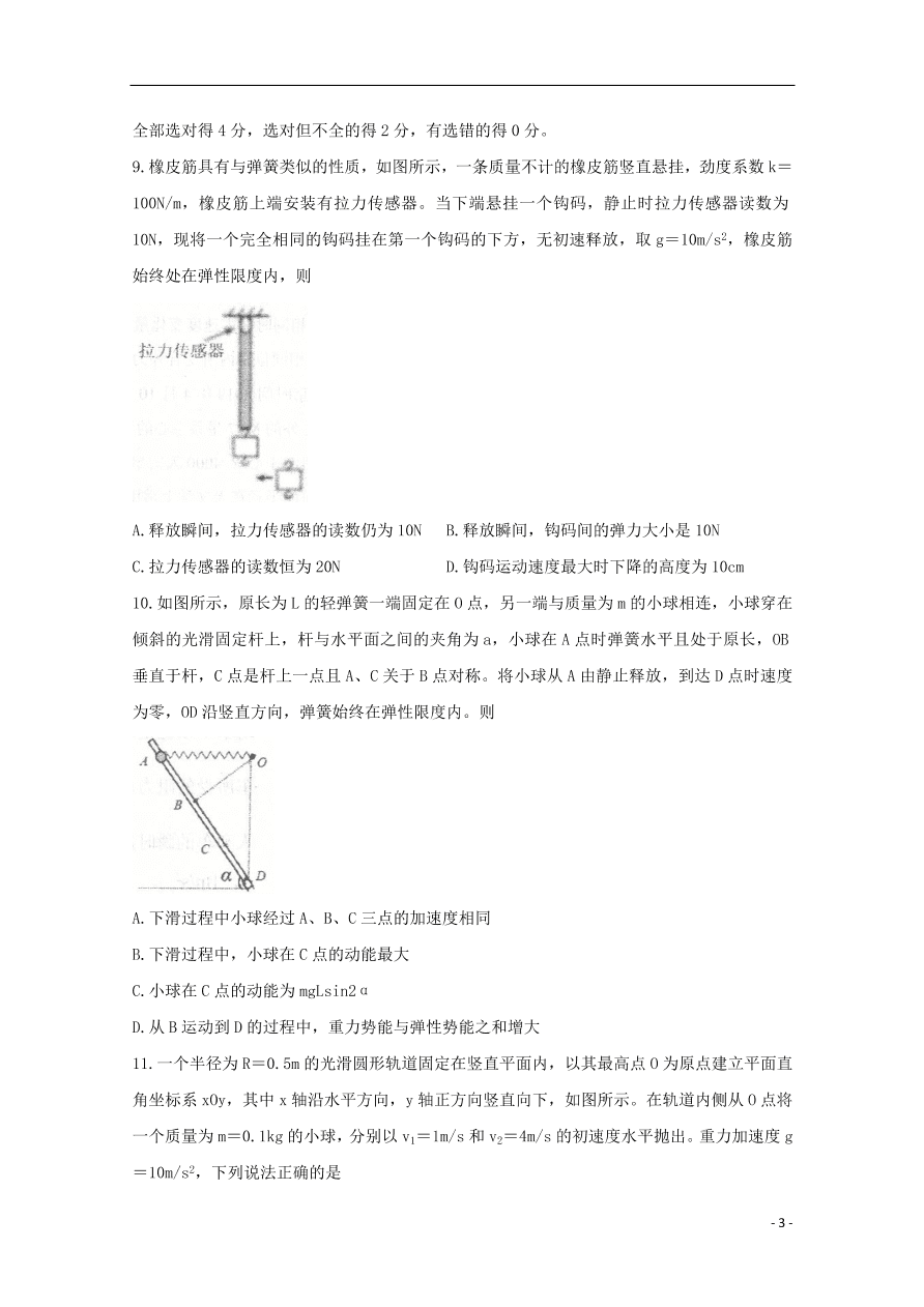 山东省潍坊市五县市2021届高三物理10月联考试题（含答案）