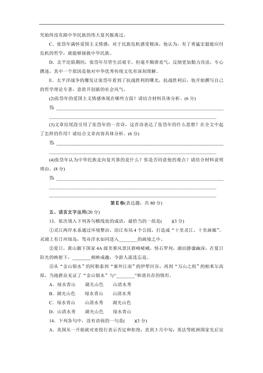 粤教版高中语文必修五第三单元《戏剧》同步测试卷及答案A卷