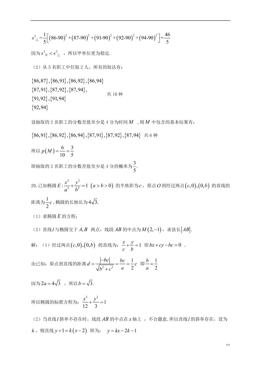 黑龙江省大庆实验中学2020-2021学年高二（理）数学10月月考试题（含答案）