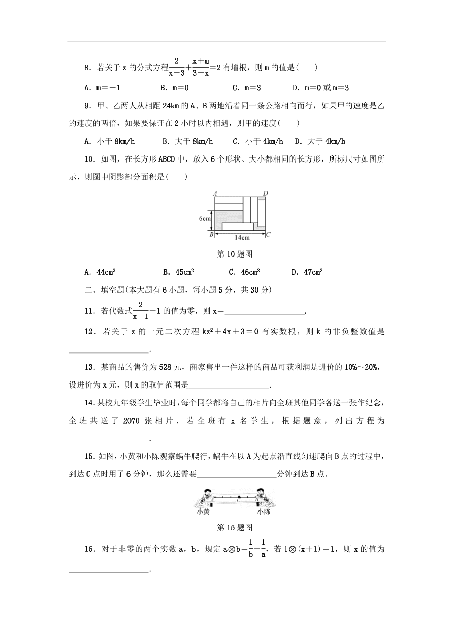 中考数学总复习阶段检测2方程与不等式试题