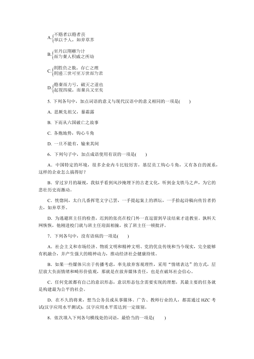 苏教版高中语文必修二专题三测评卷及答案B卷