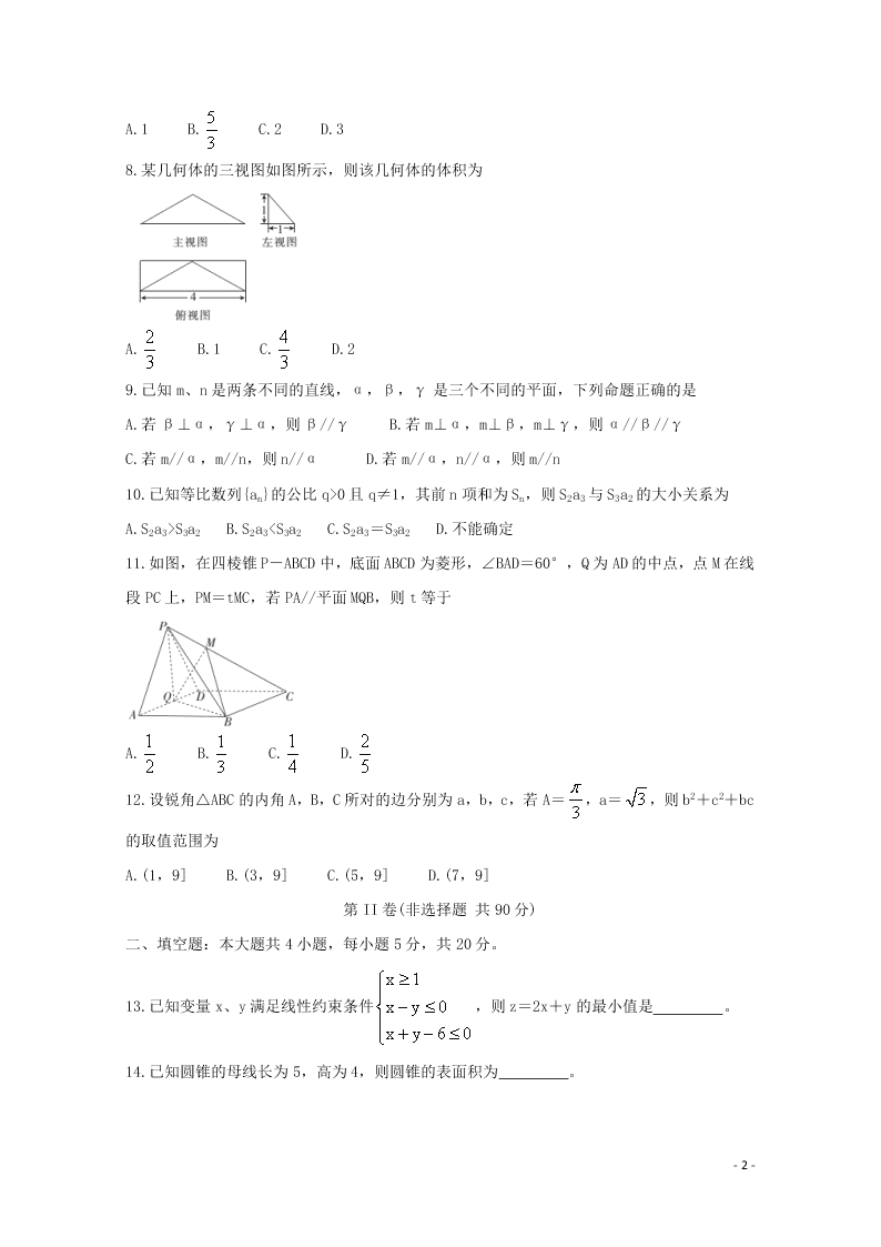 黑龙江省齐齐哈尔市2020学年高一数学联谊校考试试题（含答案）