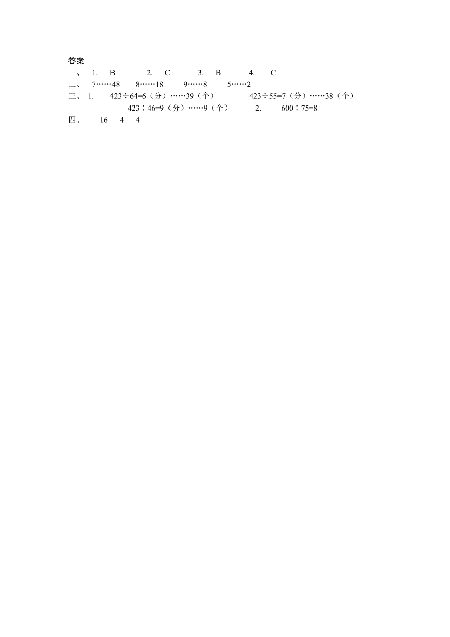 冀教版四年级数学上册2.4 除数接近几十五的笔算练习题及答案