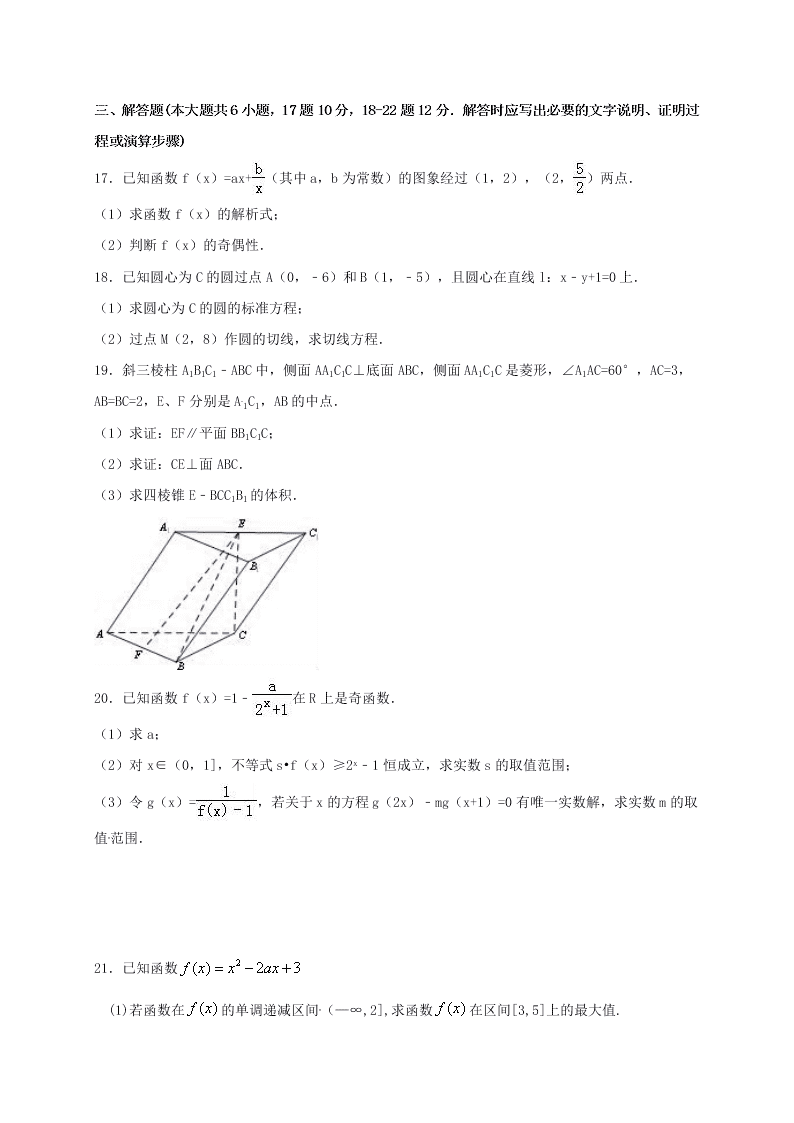 普宁市华侨中学高一数学上学期第二次月考试题及答案