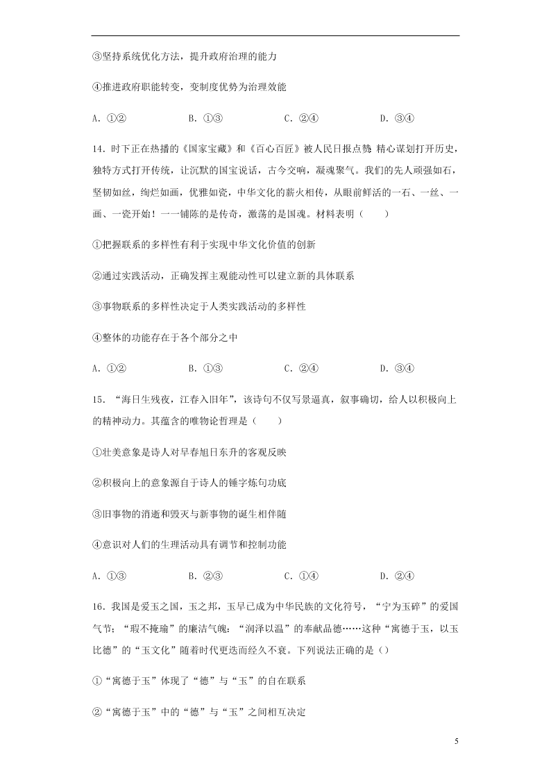 安徽省太和第一中学2020-2021学年高二政治10月月考试题（含答案）