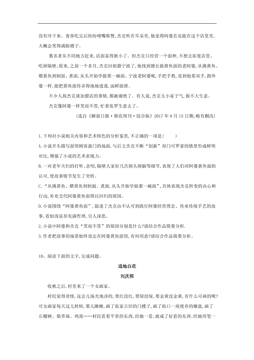 2020届高三语文一轮复习知识点6文学类文本阅读小说（含解析）