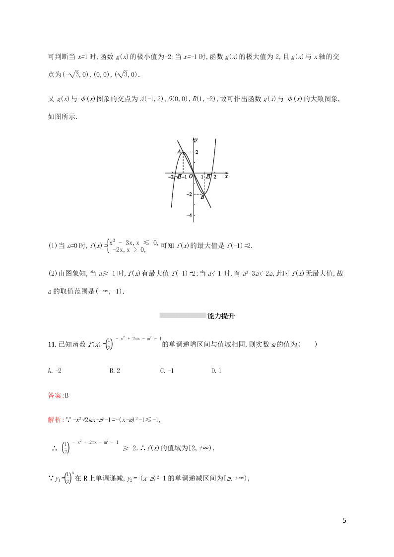 2021高考数学一轮复习考点规范练：06函数的单调性（含解析）