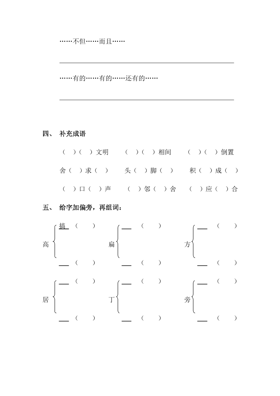 人教版三年级上册语文第五单元复习测试题