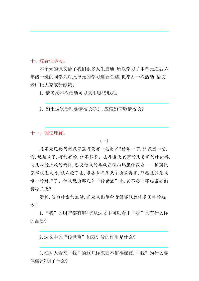 冀教版六年级语文上册第五单元提升练习题及答案