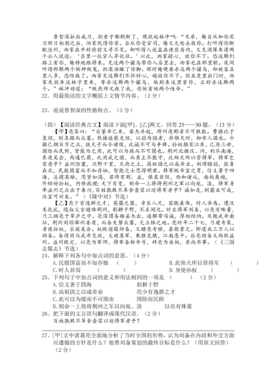 黄冈市英才学校九年级语文上册第三次月考试卷及答案