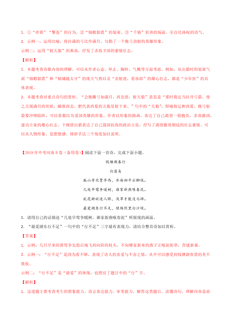 近三年中考语文真题详解（全国通用）专题10 诗歌鉴赏