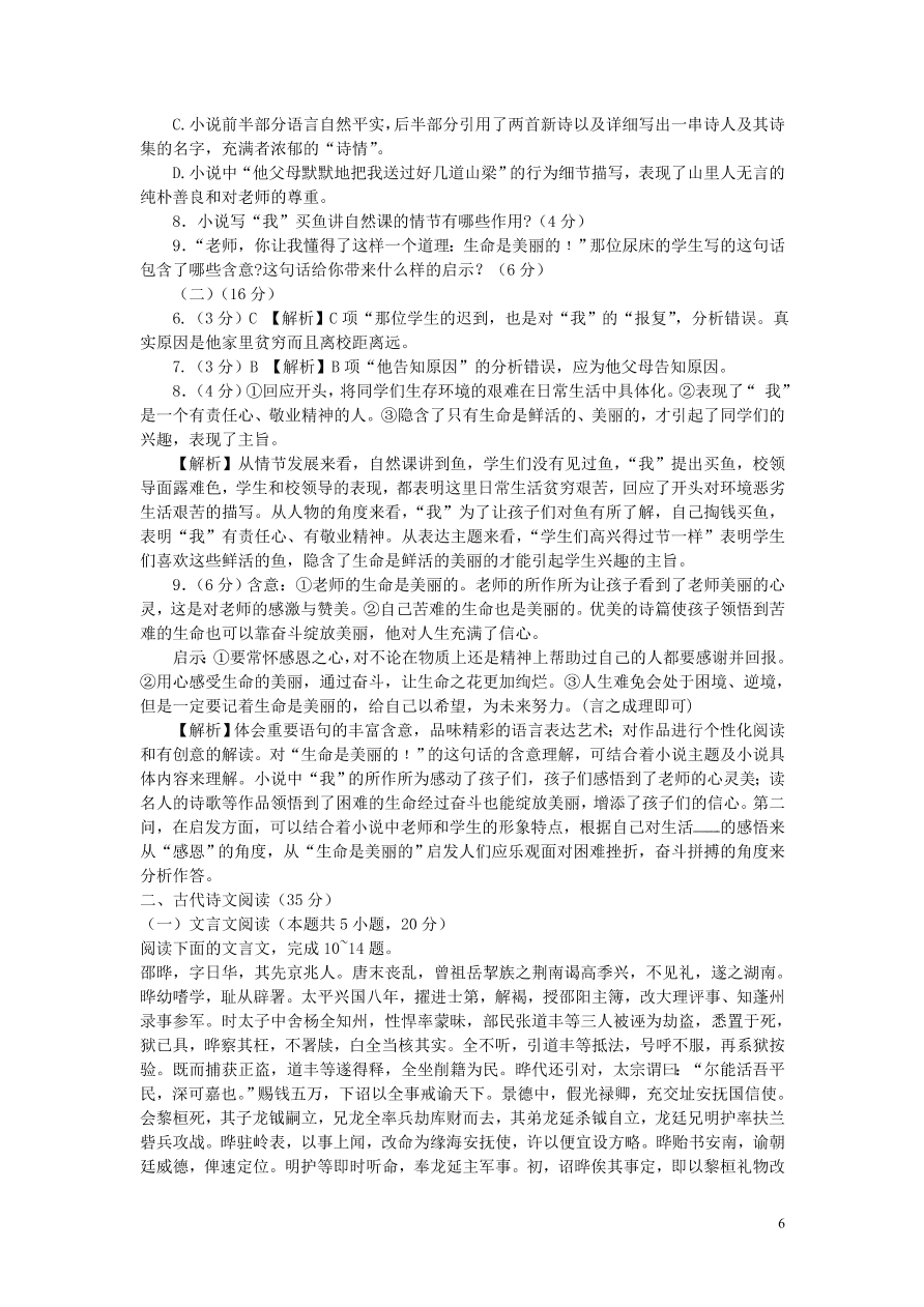 广东省云浮市郁南县蔡朝焜纪念中学2021届高三语文10月月考试题