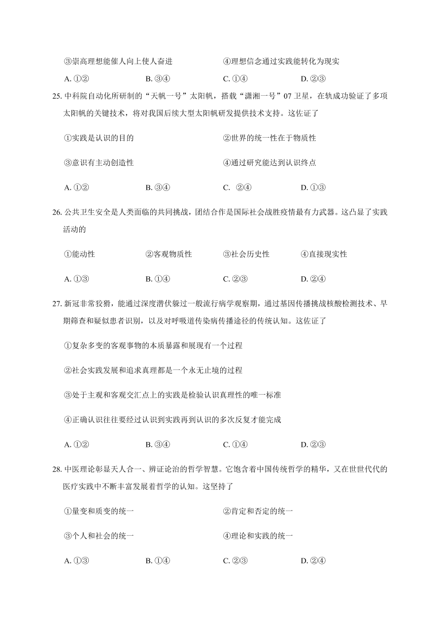 浙江省温州十五校联合体2020-2021高二政治上学期期中联考试题（Word版附答案）