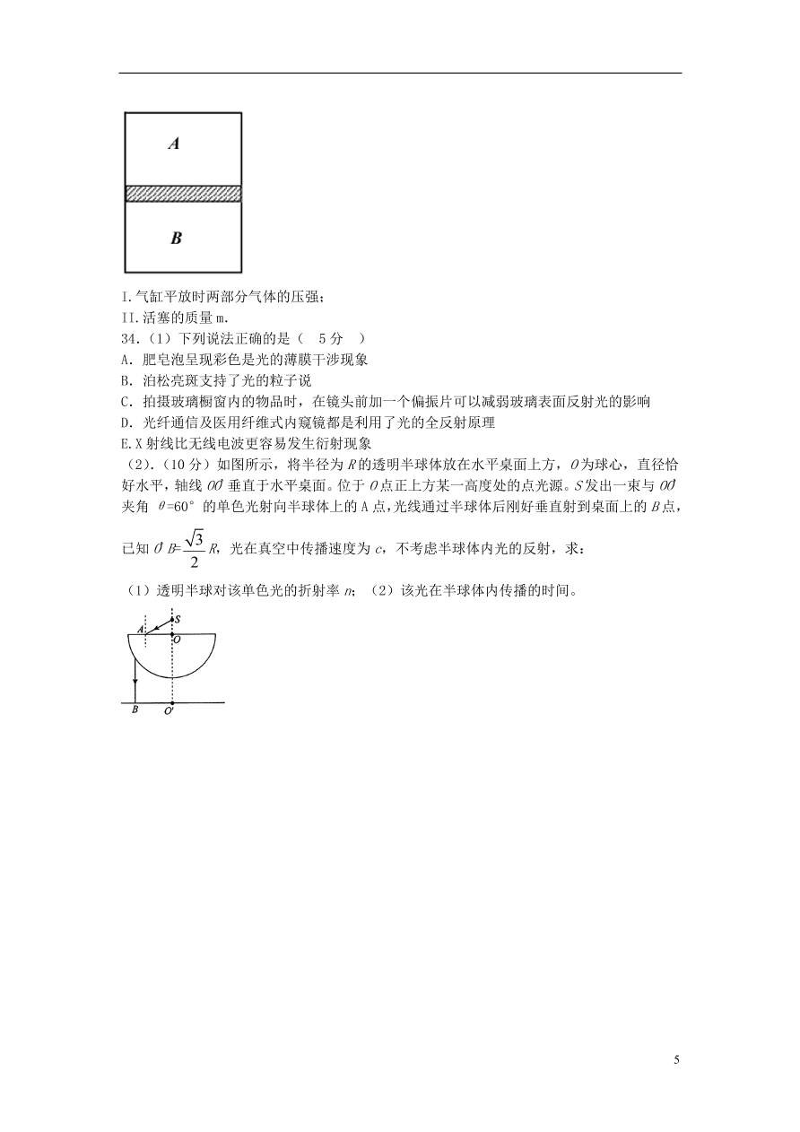 四川省宜宾市叙州区第一中学2021届高三物理上学期第一次月考试题（含答案）