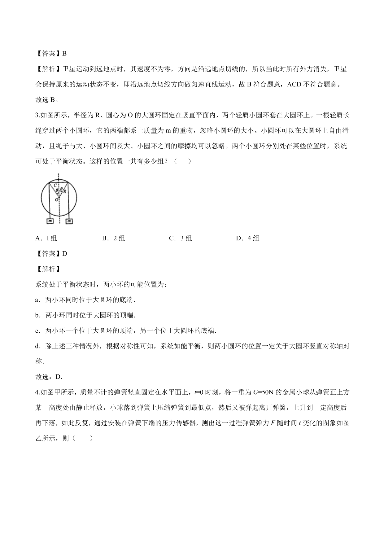 2020-2021年新高一开学分班考物理试题含解析（四）