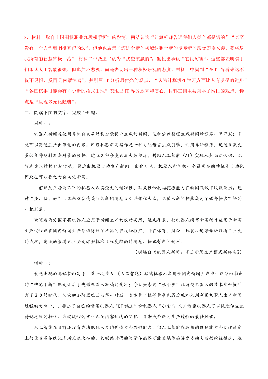 2020-2021学年高考语文一轮复习易错题09 实用类文本阅读之理不清语段层次