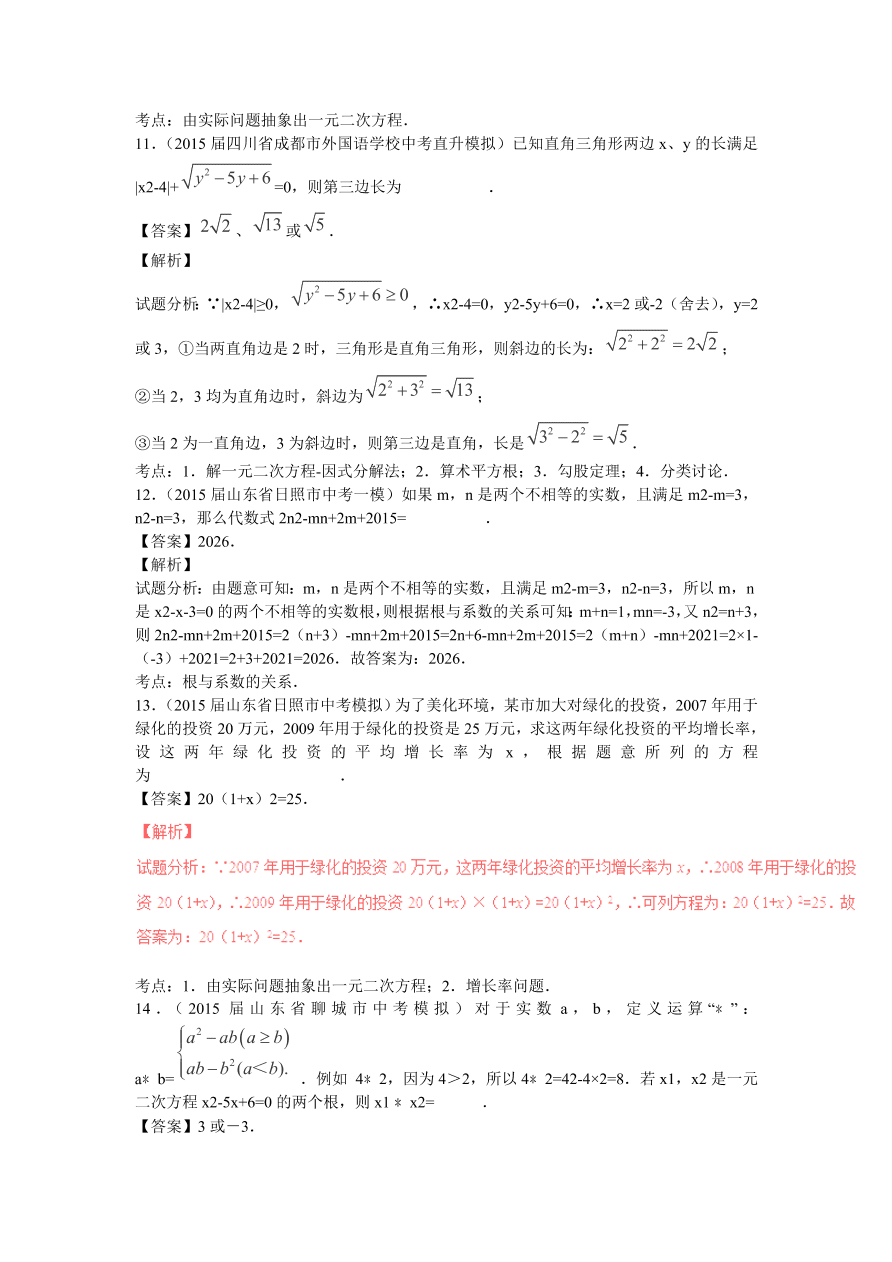 九年级数学上册第2章《一元二次方程》期末复习及答案