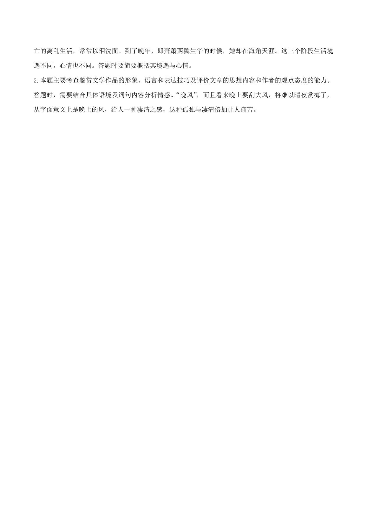 2020-2021学年新高一语文古诗文《声声慢》（寻寻觅觅）专项训练