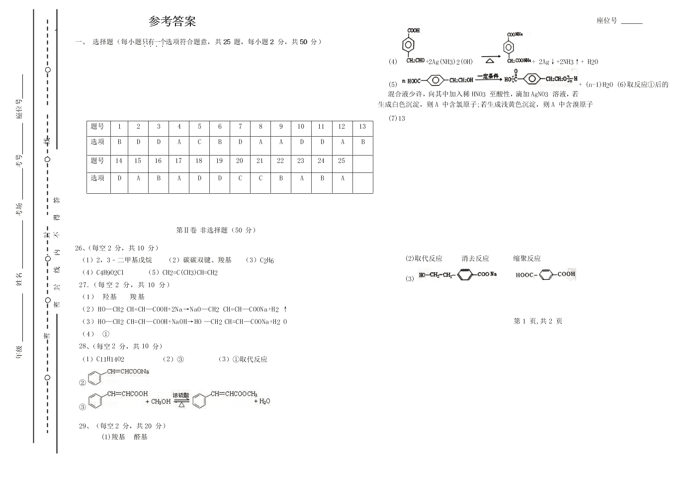 青海省西宁市2020学年高二化学下学期期末联考试题（含答案）