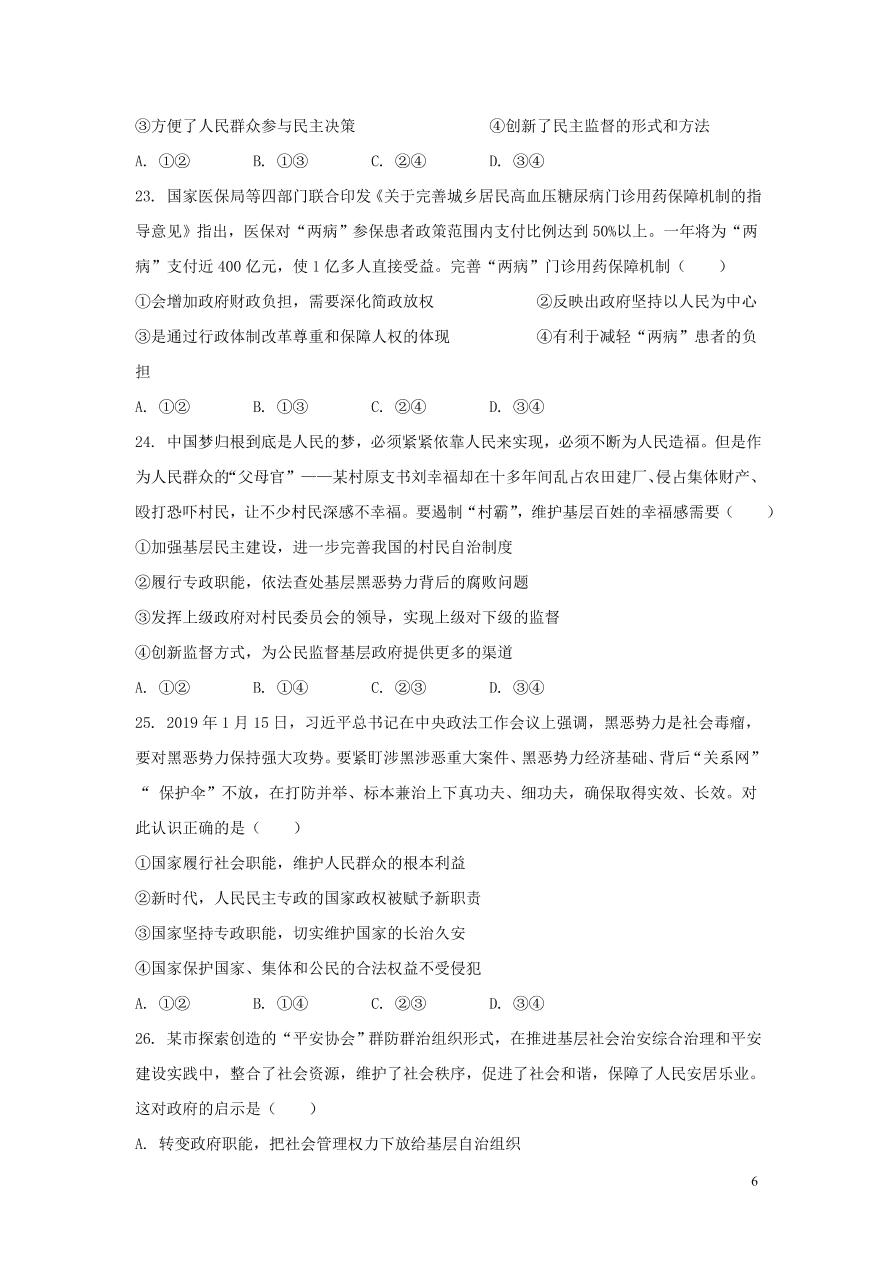 黑龙江省大庆市铁人中学2021届高三政治上学期期中试题（含答案）