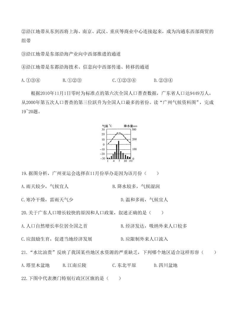 广东省广州市2019-2020学年初中地理八年级下册 期末测试03（人教版）含答案