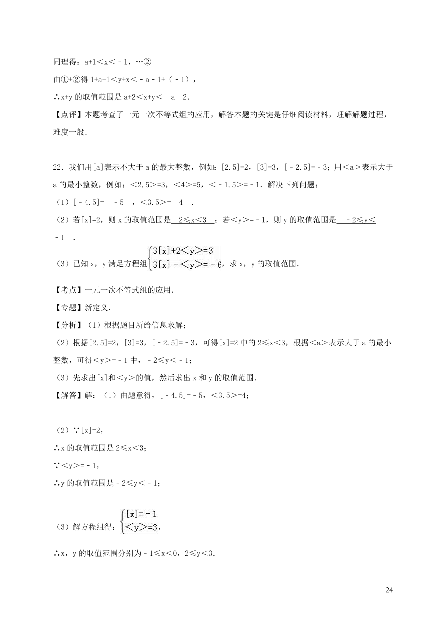 八年级数学上册第4章一元一次不等式组单元测试卷2（湘教版）