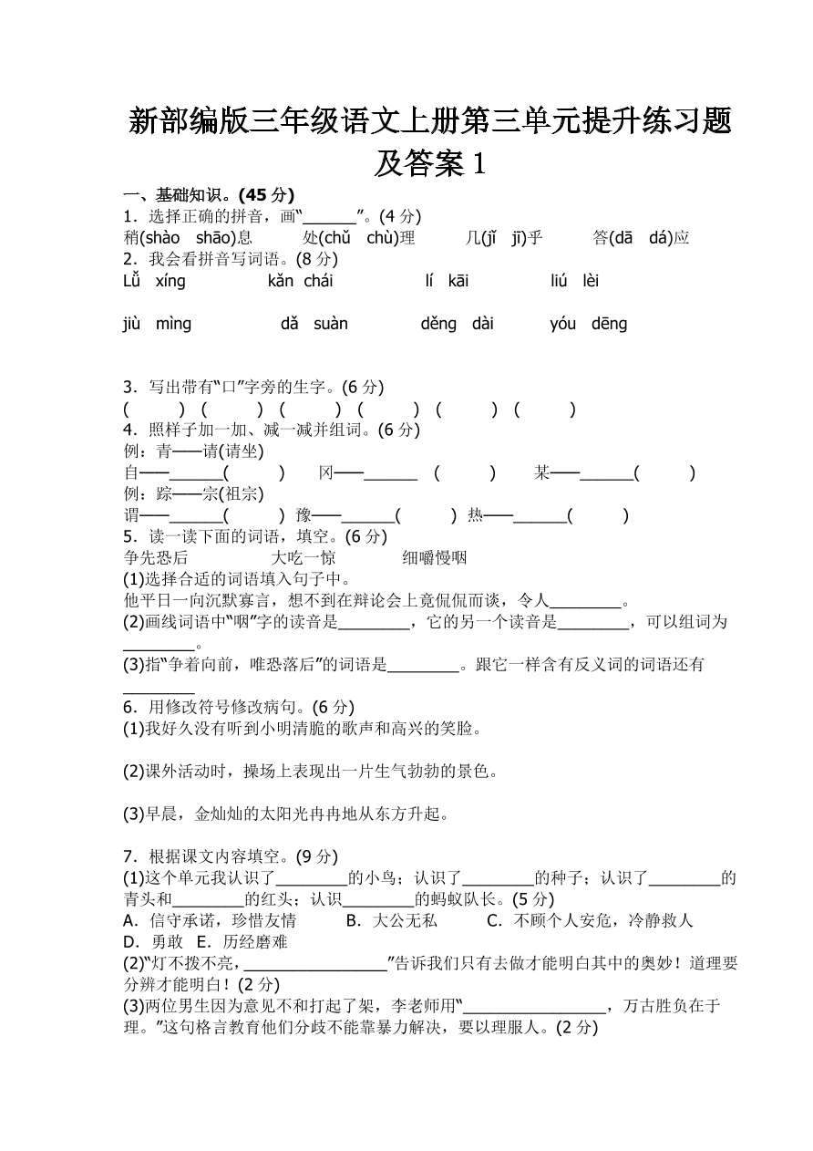 新部编版三年级语文上册第三单元提升练习题及答案1