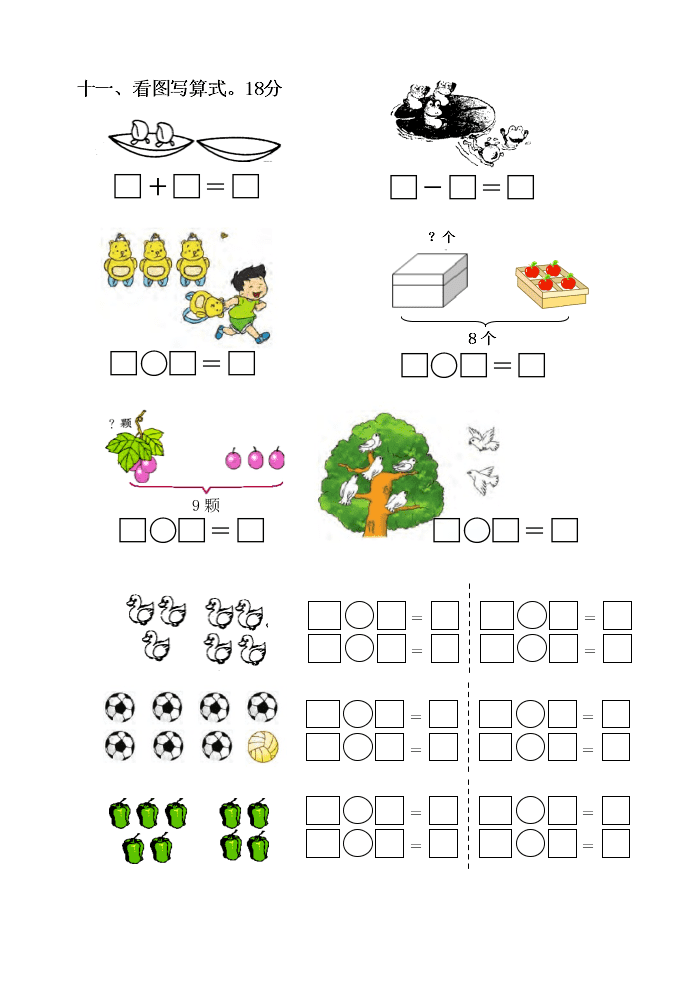 郭里园小学一年级上册数学期中测试卷