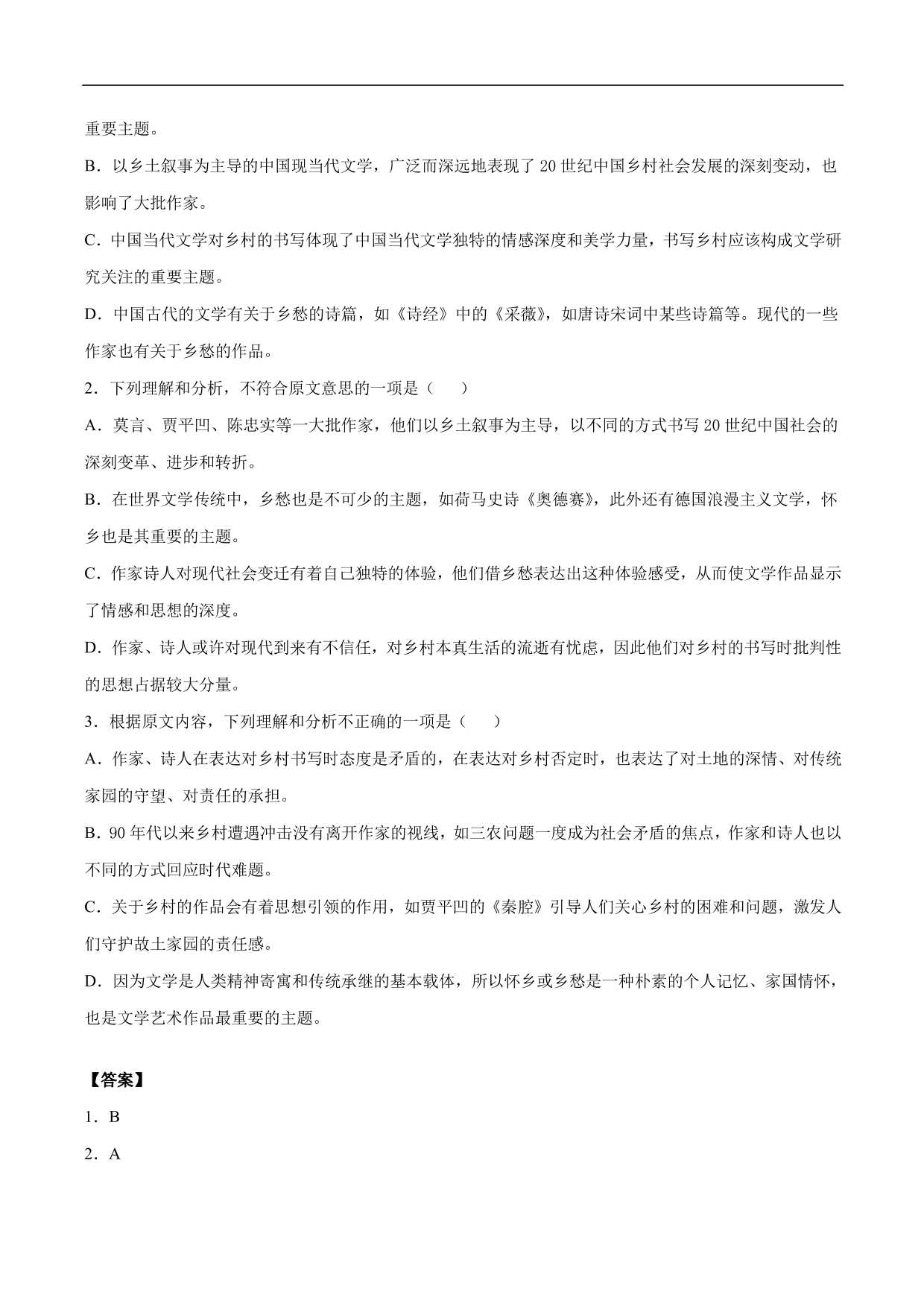 2020-2021年高考语文精选考点突破训练：论述类文本阅读