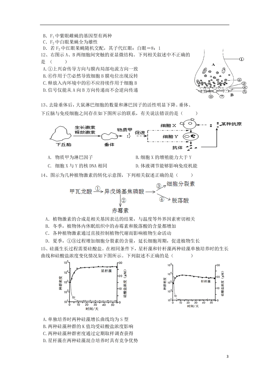 安徽省合肥九中2020届高三生物上学期第一次月考试题