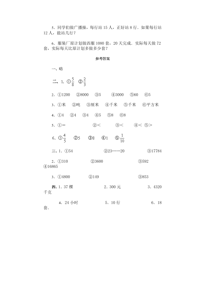 小学数学三年级下册期末综合试卷