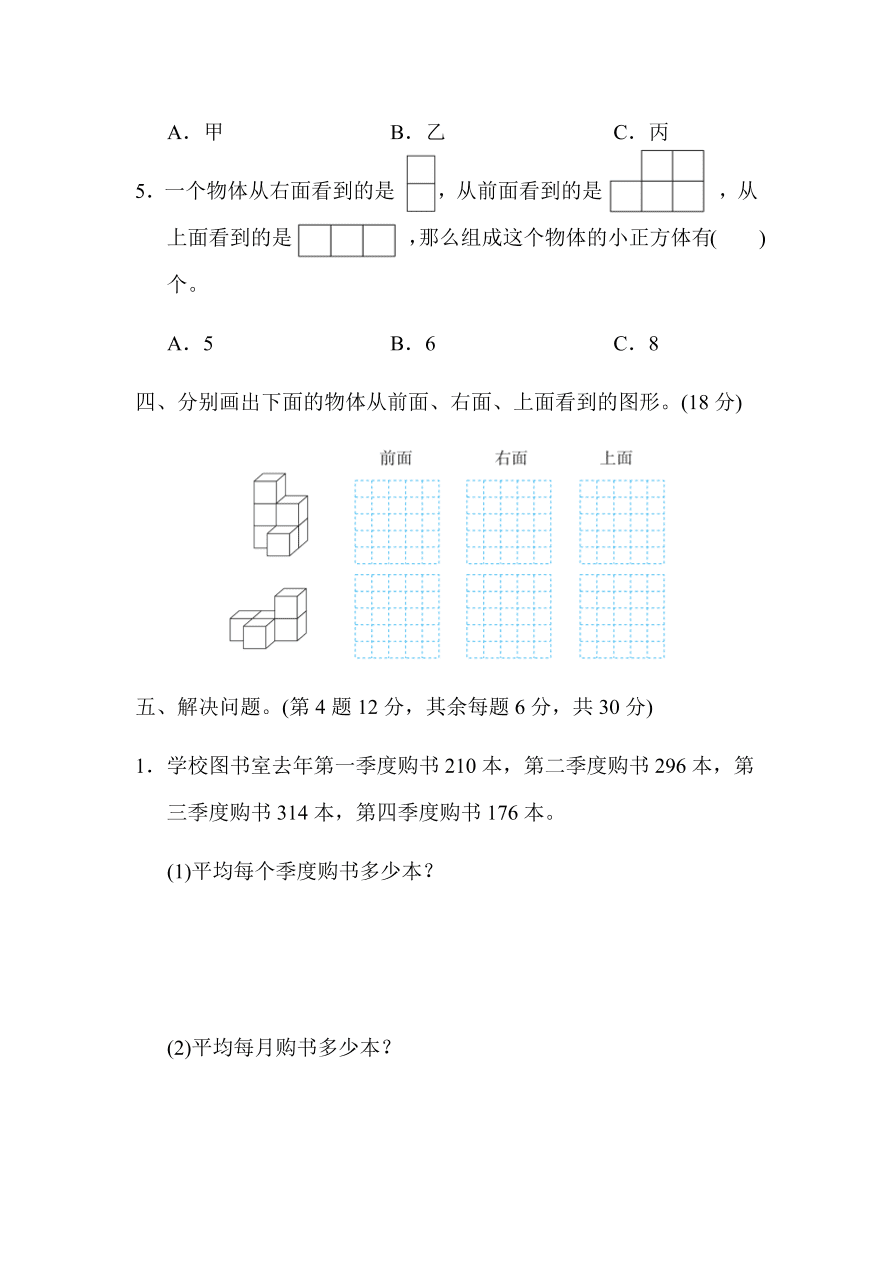 苏教版四年级上册数学试题：第三、四单元跟踪检测卷（含答案）