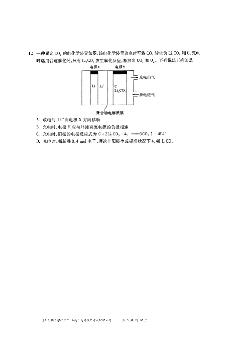 福建省厦门外国语学校2020届高三化学下学期最后一次模拟试题（Word版附答案）