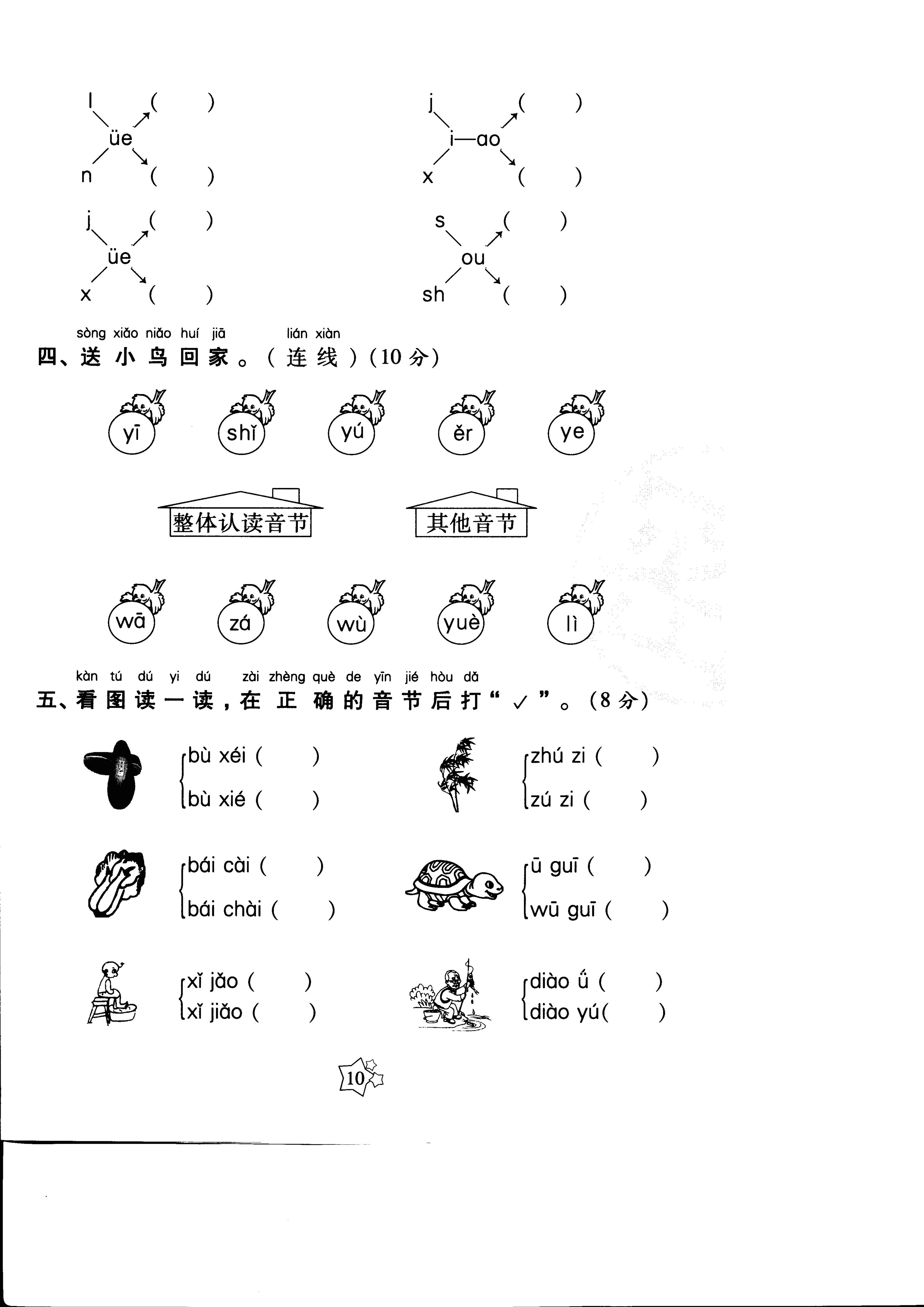 部编版一年级语文上册第三单元检测试卷三（PDF）