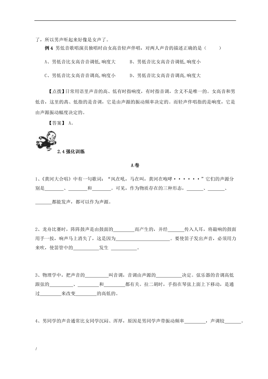 中考物理基础篇强化训练题第2讲简单声现象