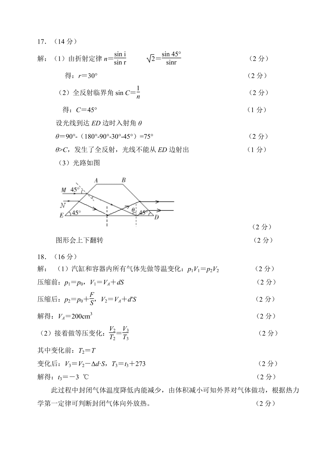 辽宁省大连市2019_2020学年高二第二学期期末考试物理试卷（PDF 含答案）   