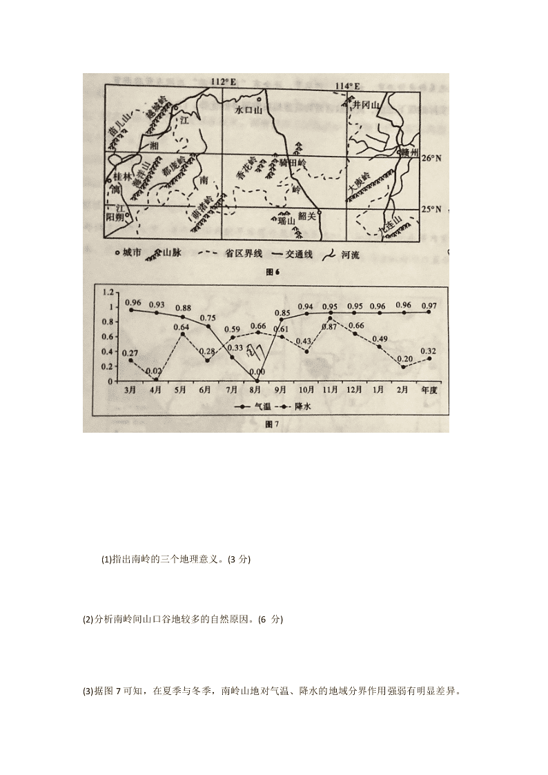 重庆巴蜀中学2021届高三地理高考适应性月考卷（一）（Word版附答案）