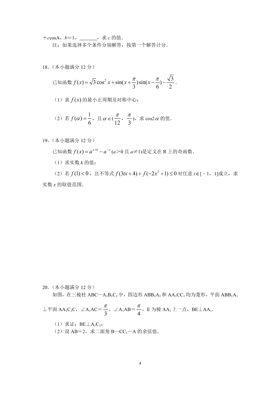 江苏省扬州市2021届高三数学上学期期中调研试卷（Word版附解析）