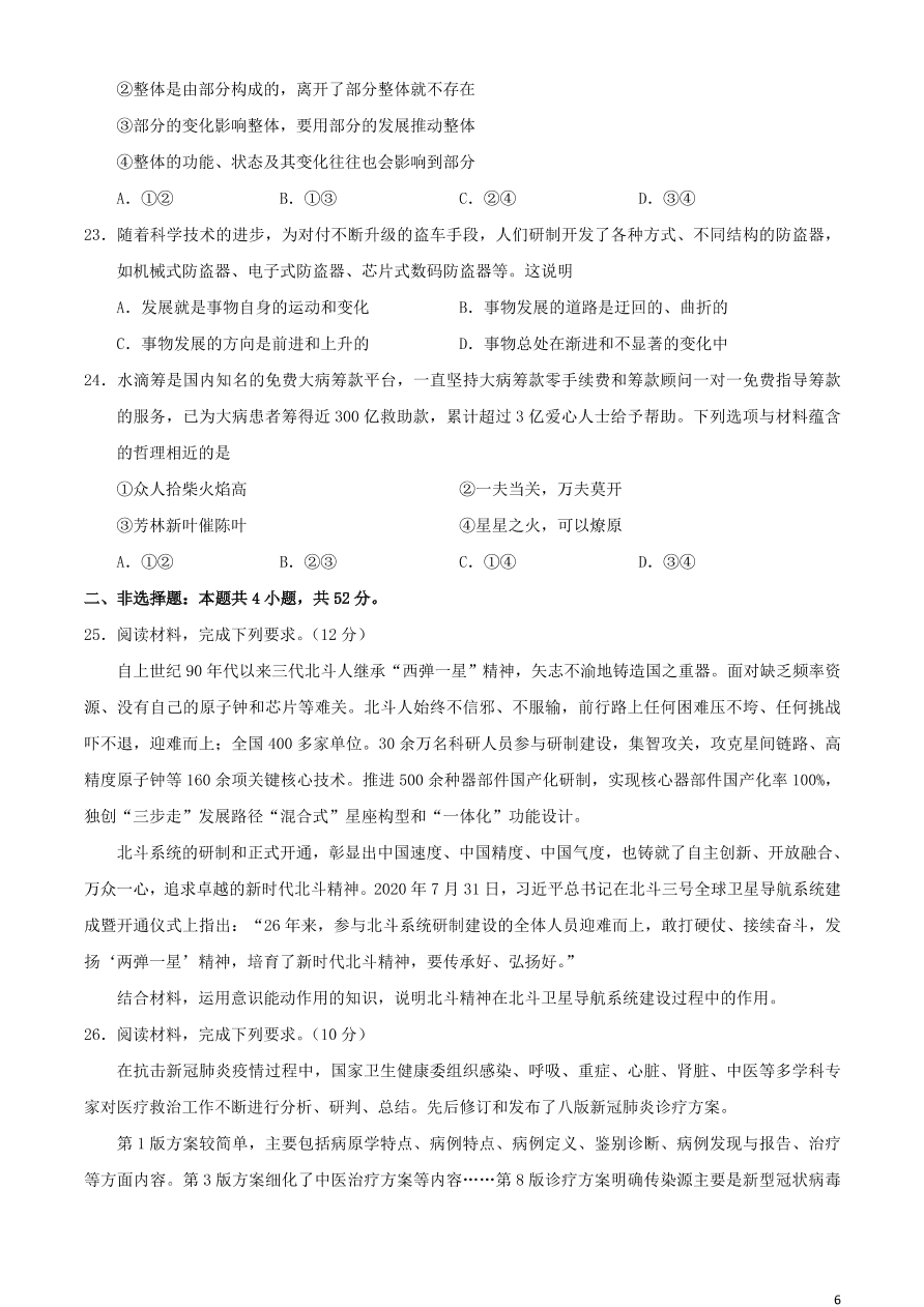 河南省重点高中2020-2021学年高二政治上学期期中试题