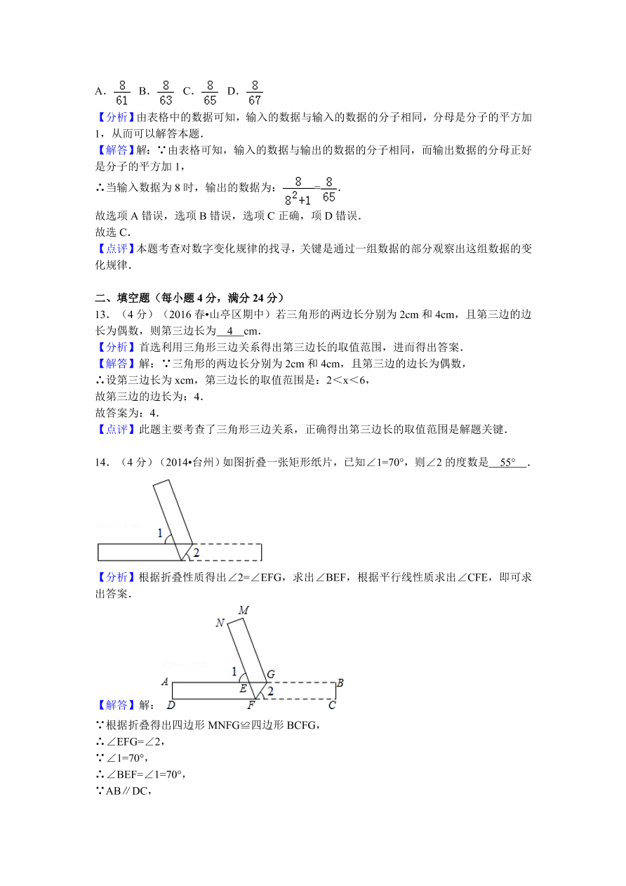 山东省枣庄市山亭区七年级（下）期中数学试卷