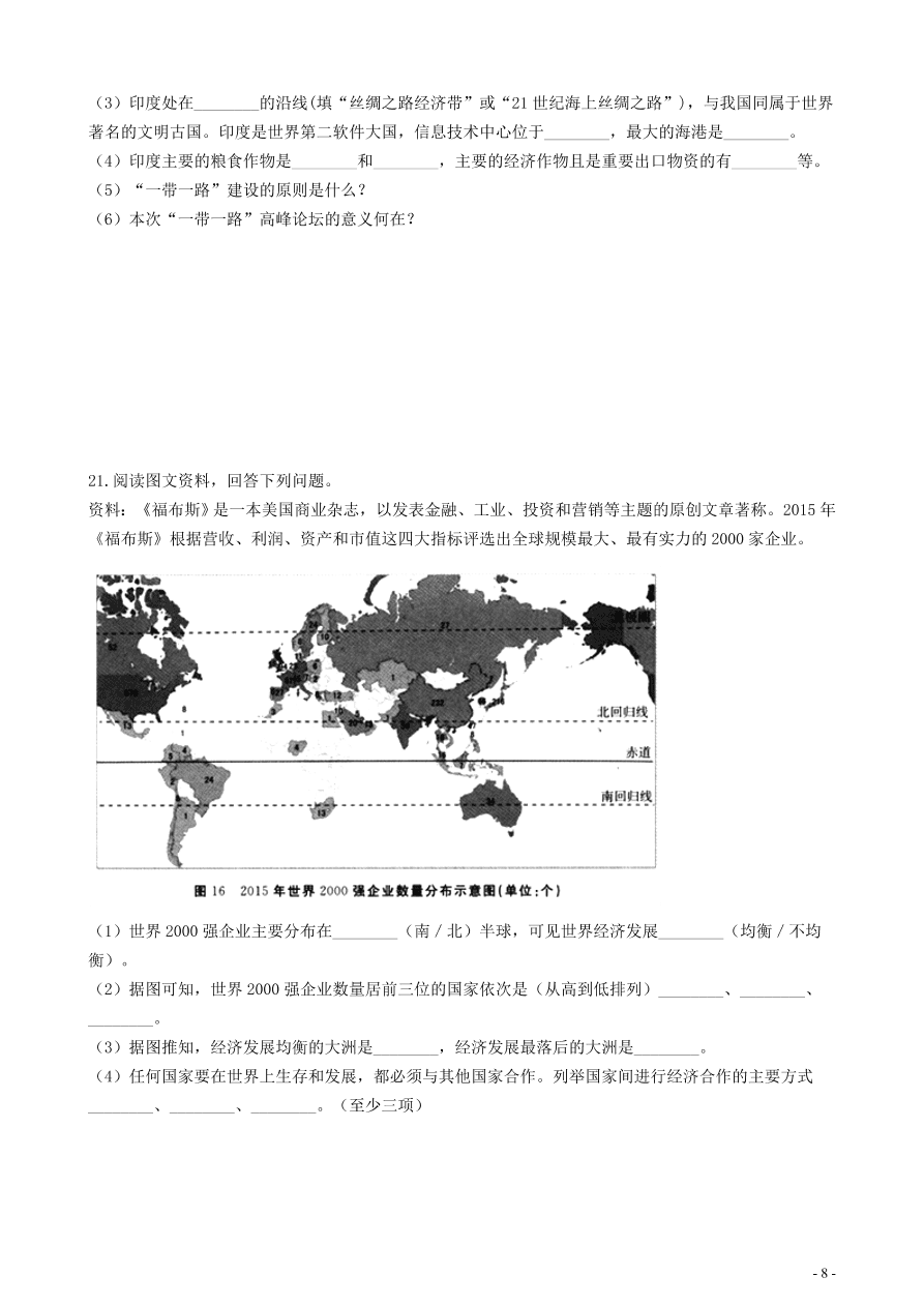 中考地理知识点全突破专题13——经济全球化含解析