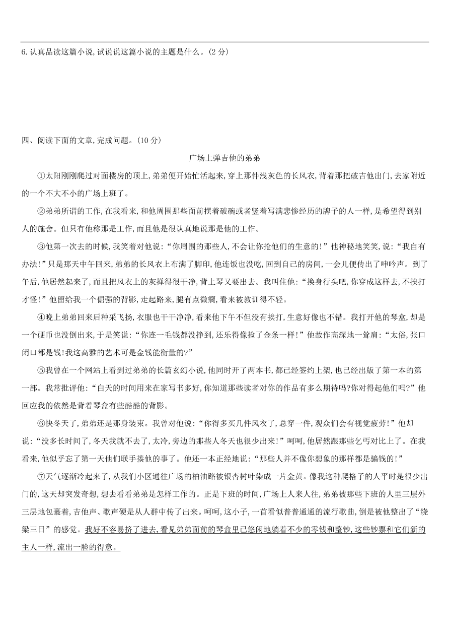 新人教版 中考语文总复习第二部分现代文阅读专题训练07小说阅读（含答案）