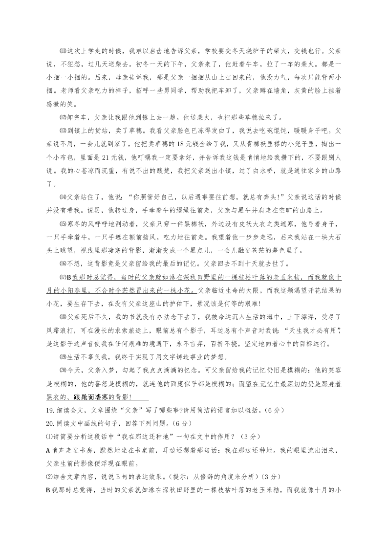 厦门市同安区七年级第二学期语文期中试卷及答案