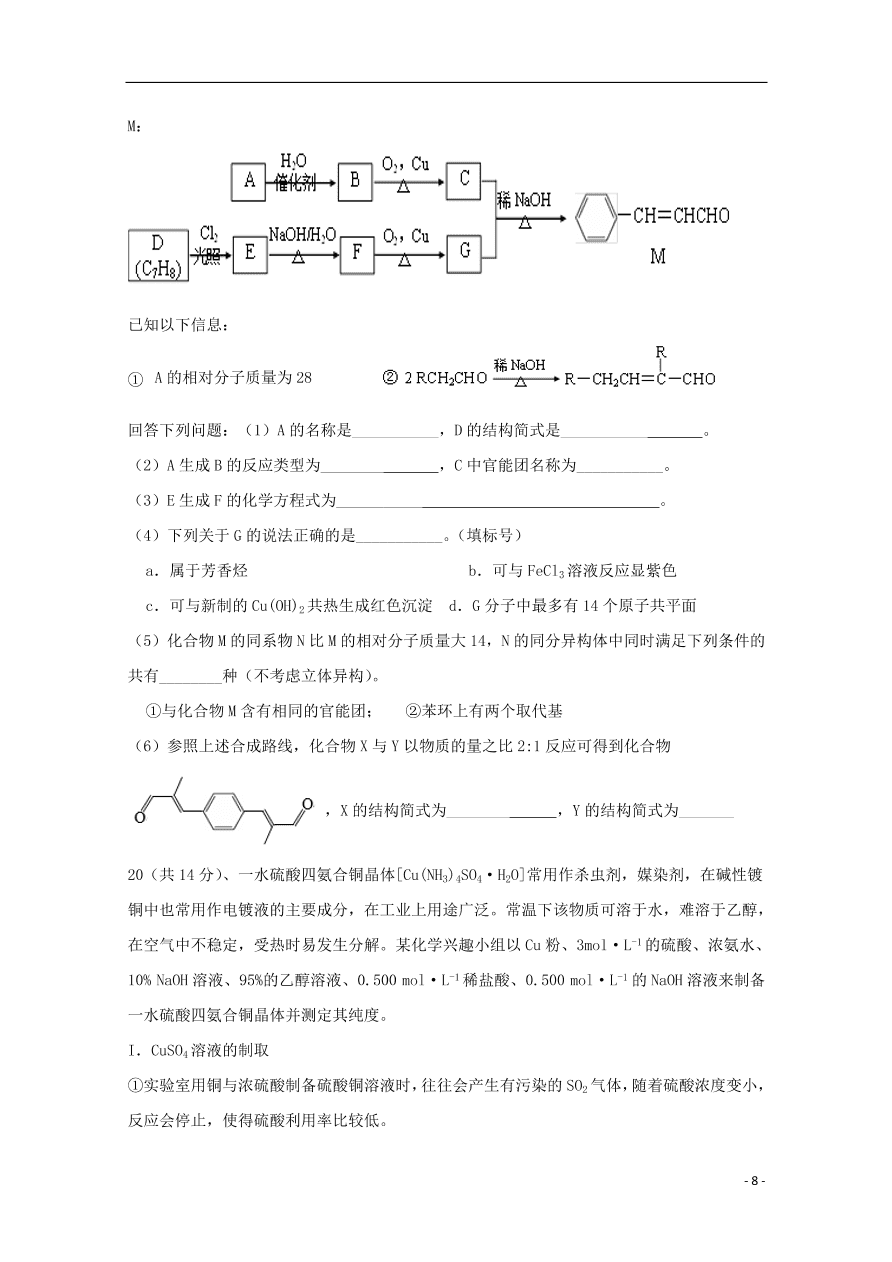 山东省济南市济钢高级中学2021届高三化学10月月考试题（含答案）