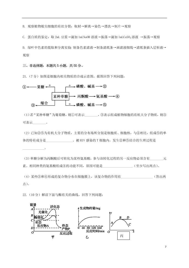 辽宁省黑山县黑山中学2021届高三生物上学期第二次月考试题（含答案）