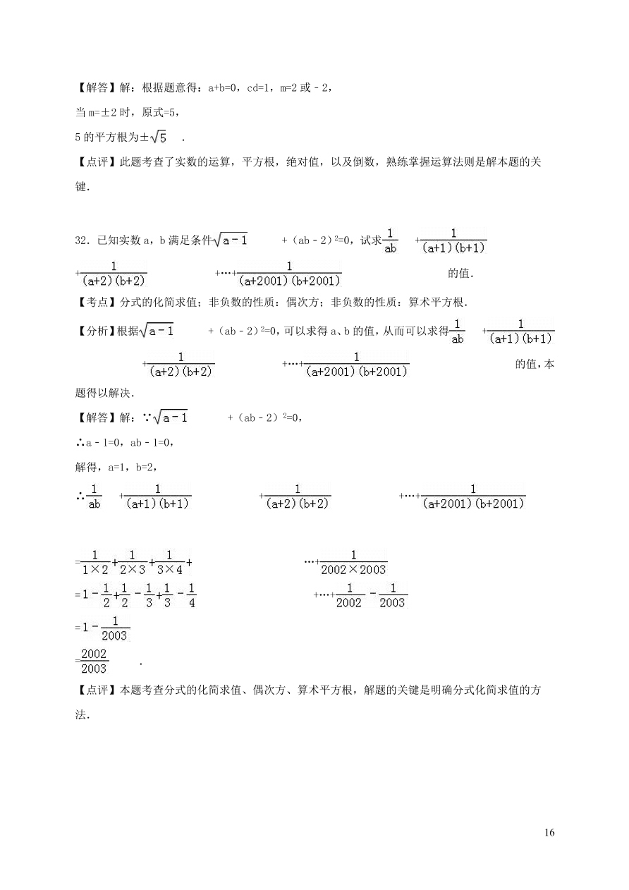 八年级数学上册第11章数的开方单元测试含解析（华东师大版）