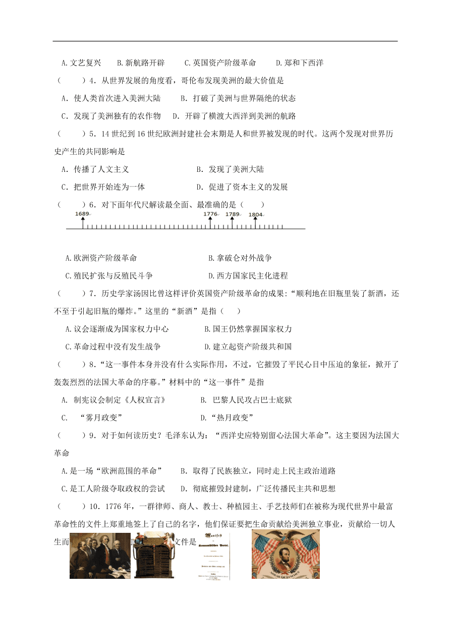 中考历史总复习第一篇章教材巩固主题十三跨入近代社会的门槛试题（含答案）